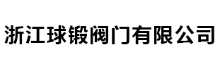 溫州雙能閥門有限公司